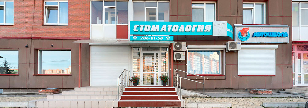 Cтоматологическая клиника Бьюти-Дент на ул. Алексеева 27